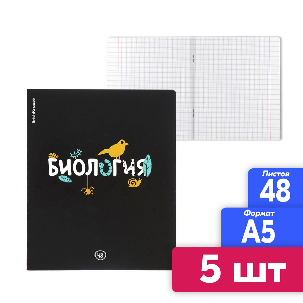 Тетрадь общая предметная Биология, 48 листов, 5 штук в упаковке. В клетку.  #1
