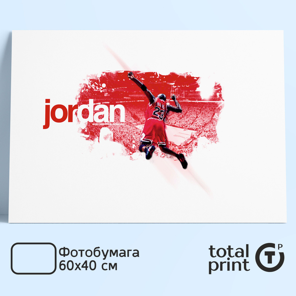 Totalprint Постер интерьерный, баскетбол Майкл Джордан Basketball Michael Jordan 60x40см.  #1