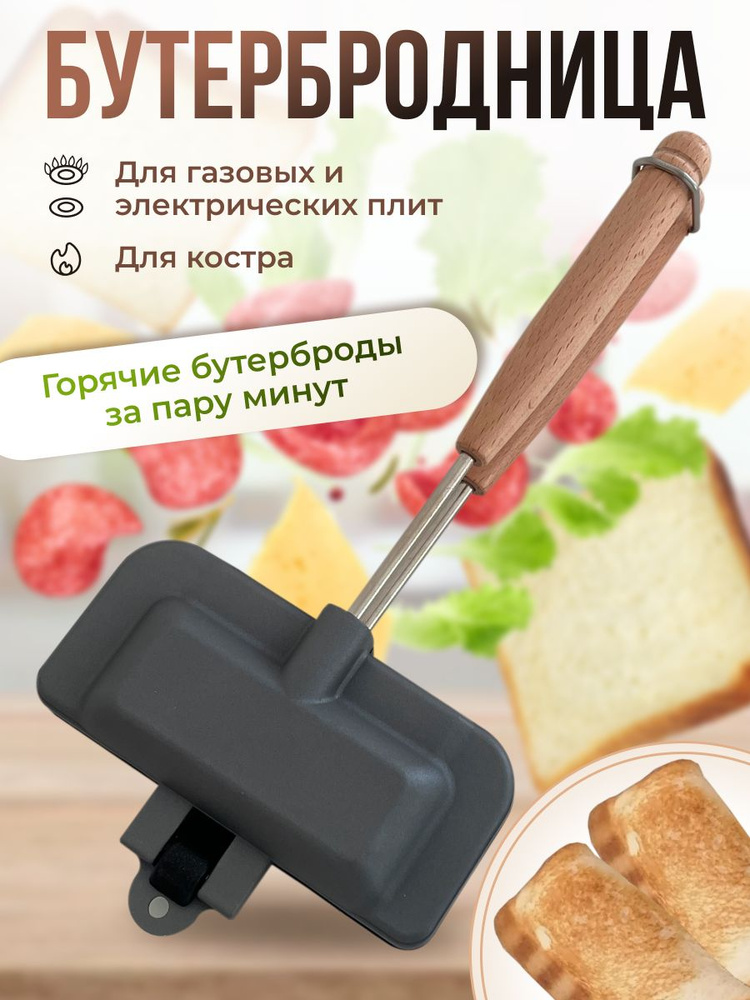 Бутербродница для плиты LH-63 #1