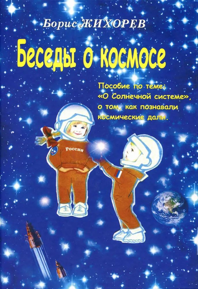 Беседы о космосе #1