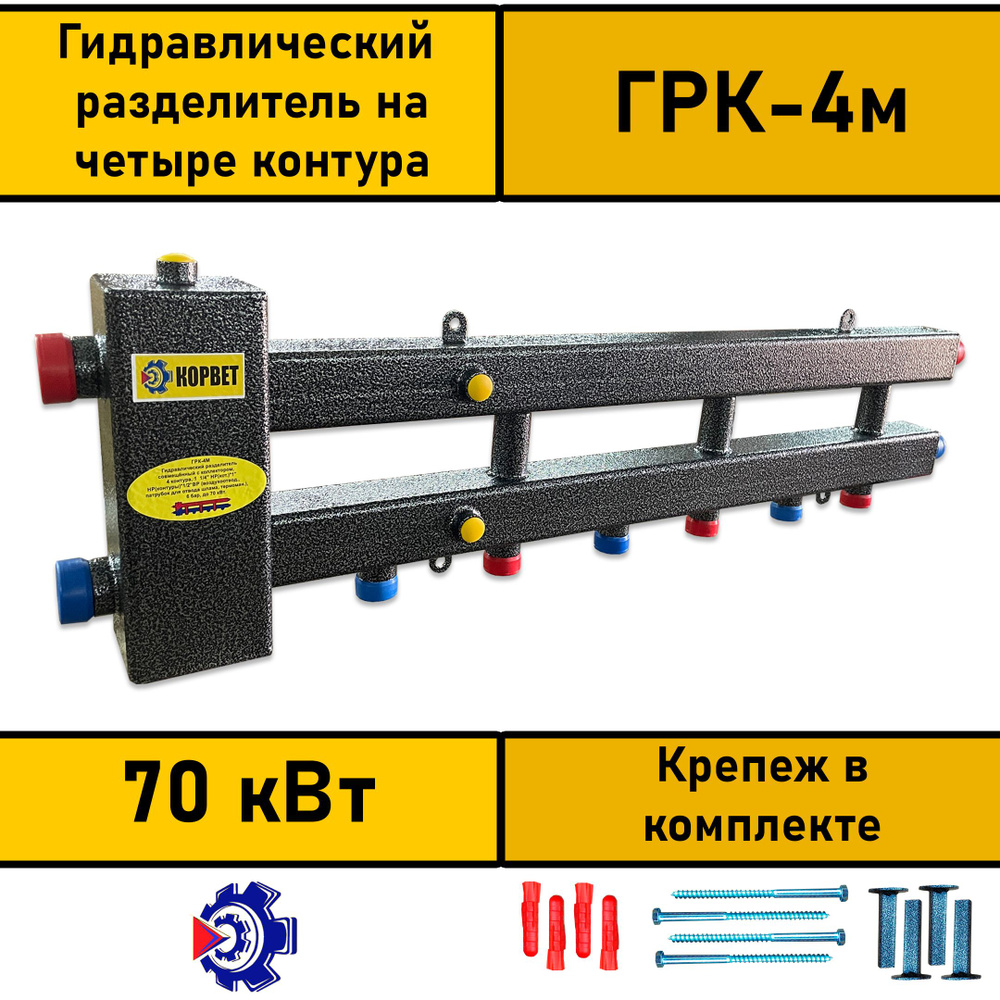 Гидравлический разделитель на четыре контура (ГРК - 4м); гидрострелка  #1