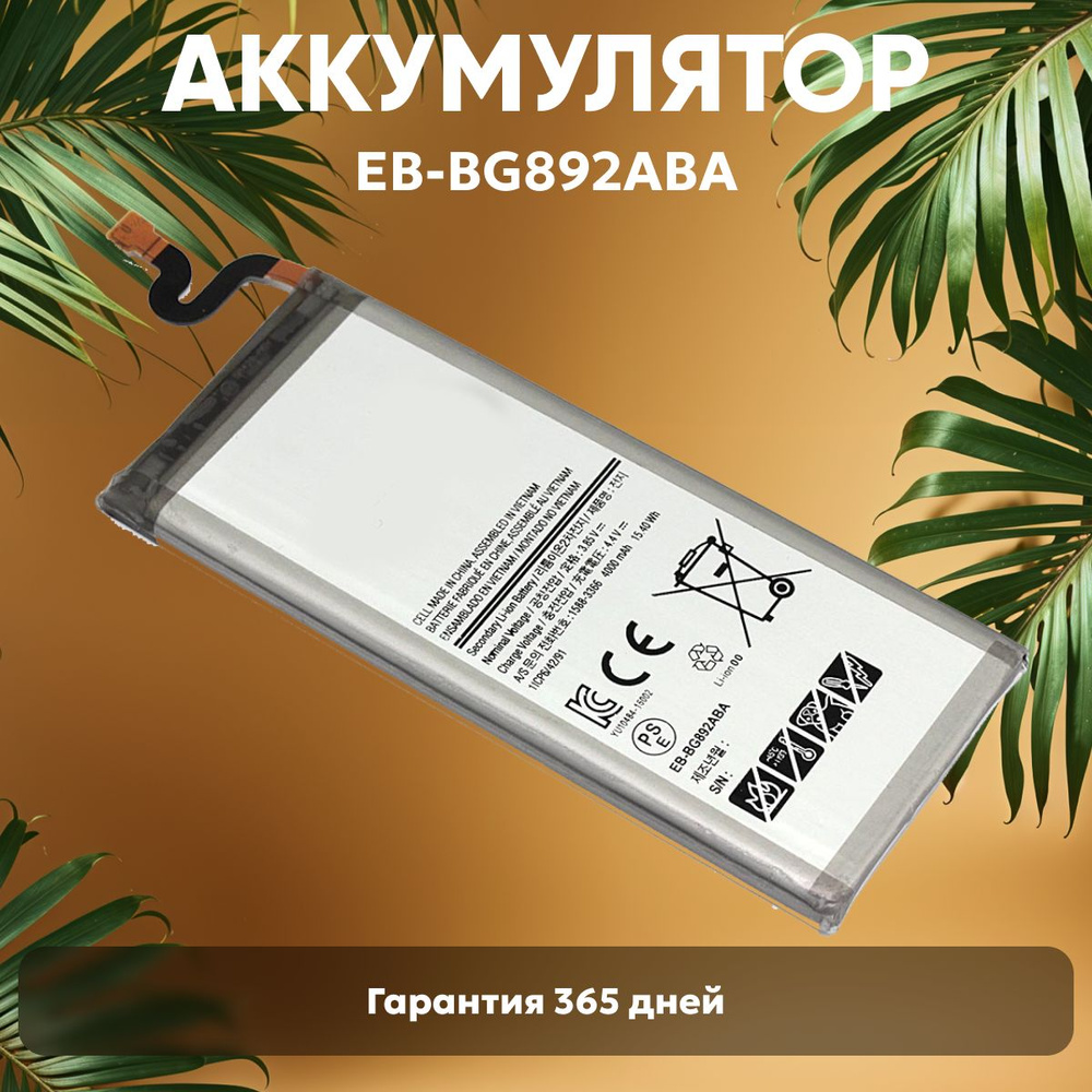 Аккумулятор EB-BG892ABA для Samsung Galaxy S8 Active, 3.85V, 4000mAh, 15,4Wh, Li-ion #1