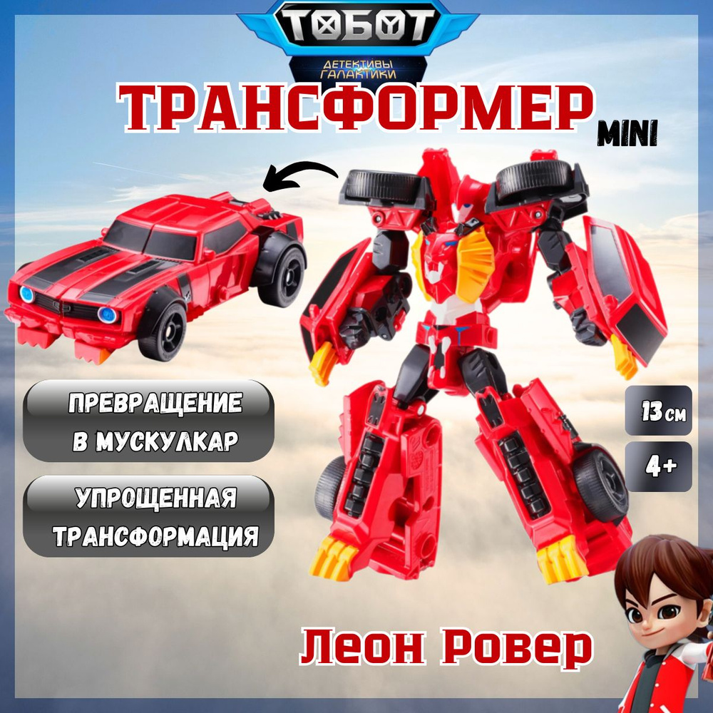 Тобот трансформер, робот трансформер игрушка для мальчика  #1