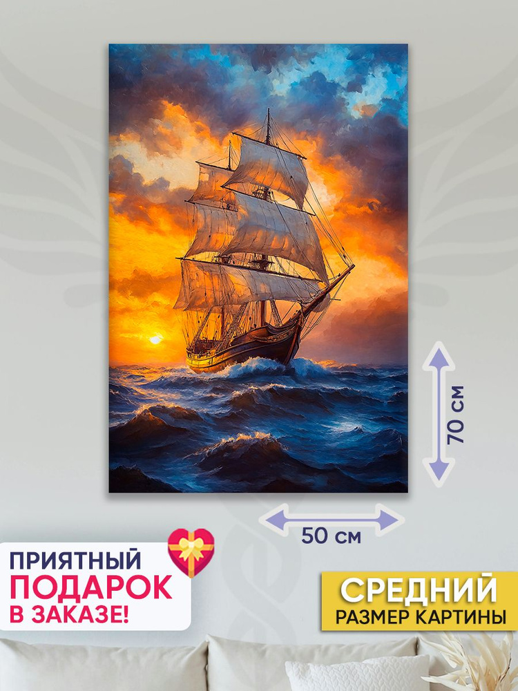 Точка Силы Картина "Фрегат", 70  х 50 см #1