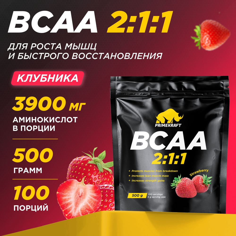 Аминокислоты PRIMEKRAFT BCAA 2:1:1 (БЦАА), Клубника, 500 г / 100 порций  #1