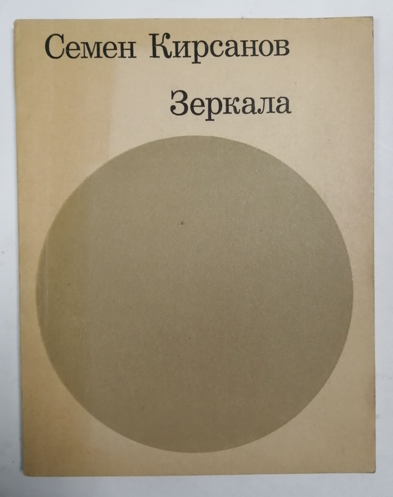 Зеркала #1