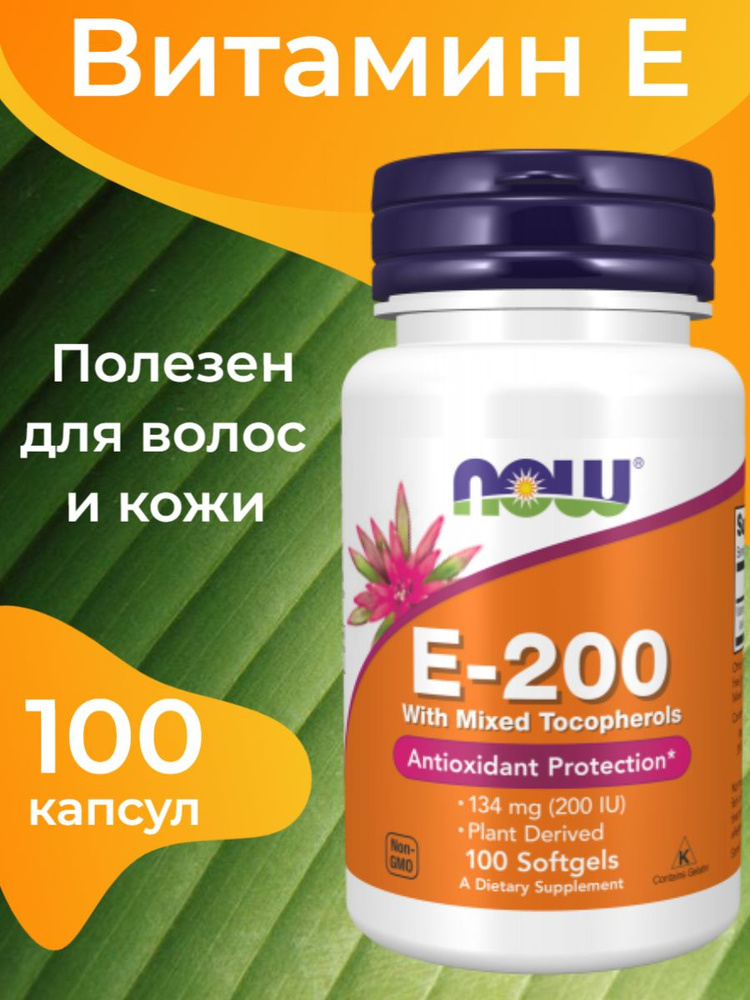 Витамин Е 200 #1