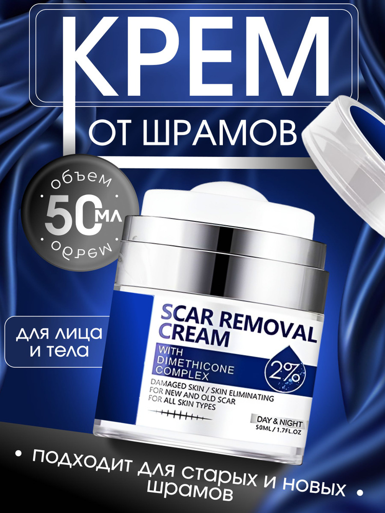 Scar Removal Cream Крем ранозаживляющий от шрамов, ссадин и рубцов  #1