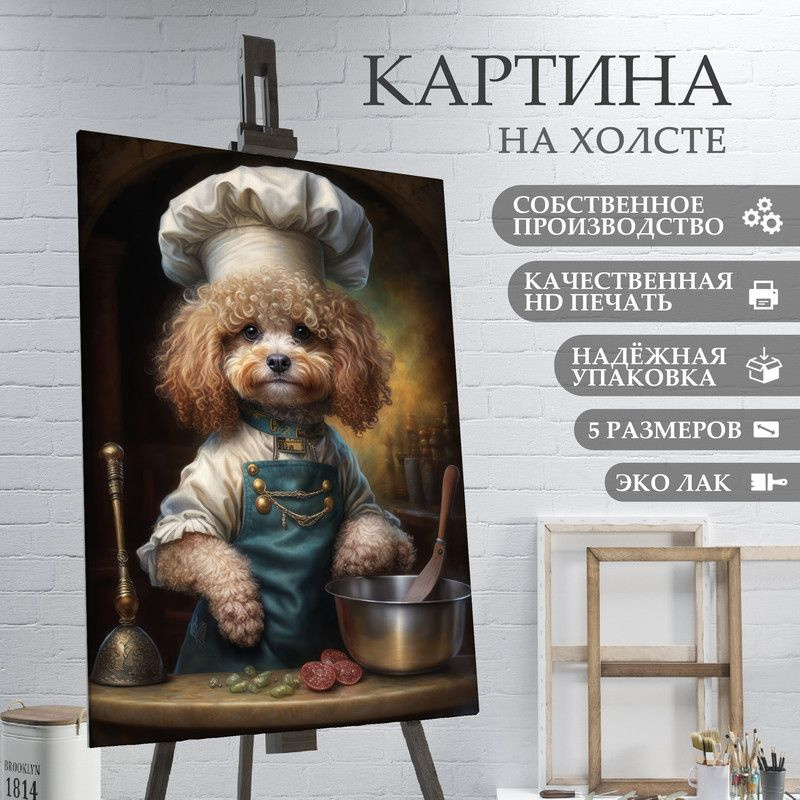 ArtPrintPro Картина "Собака повар на кухне (19)", 80  х 60 см #1