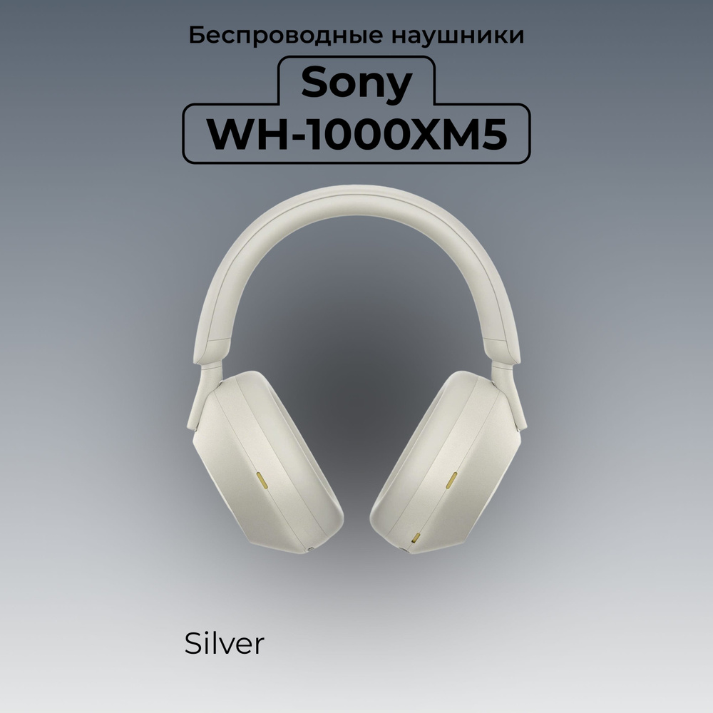 Беспроводные наушники Sony WH-1000XM5, Silver #1