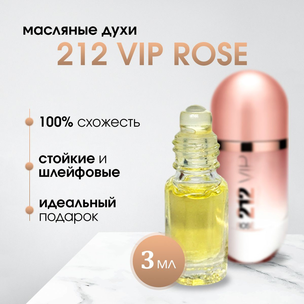 212 VIP Rose 212 3 OZON 1589090890