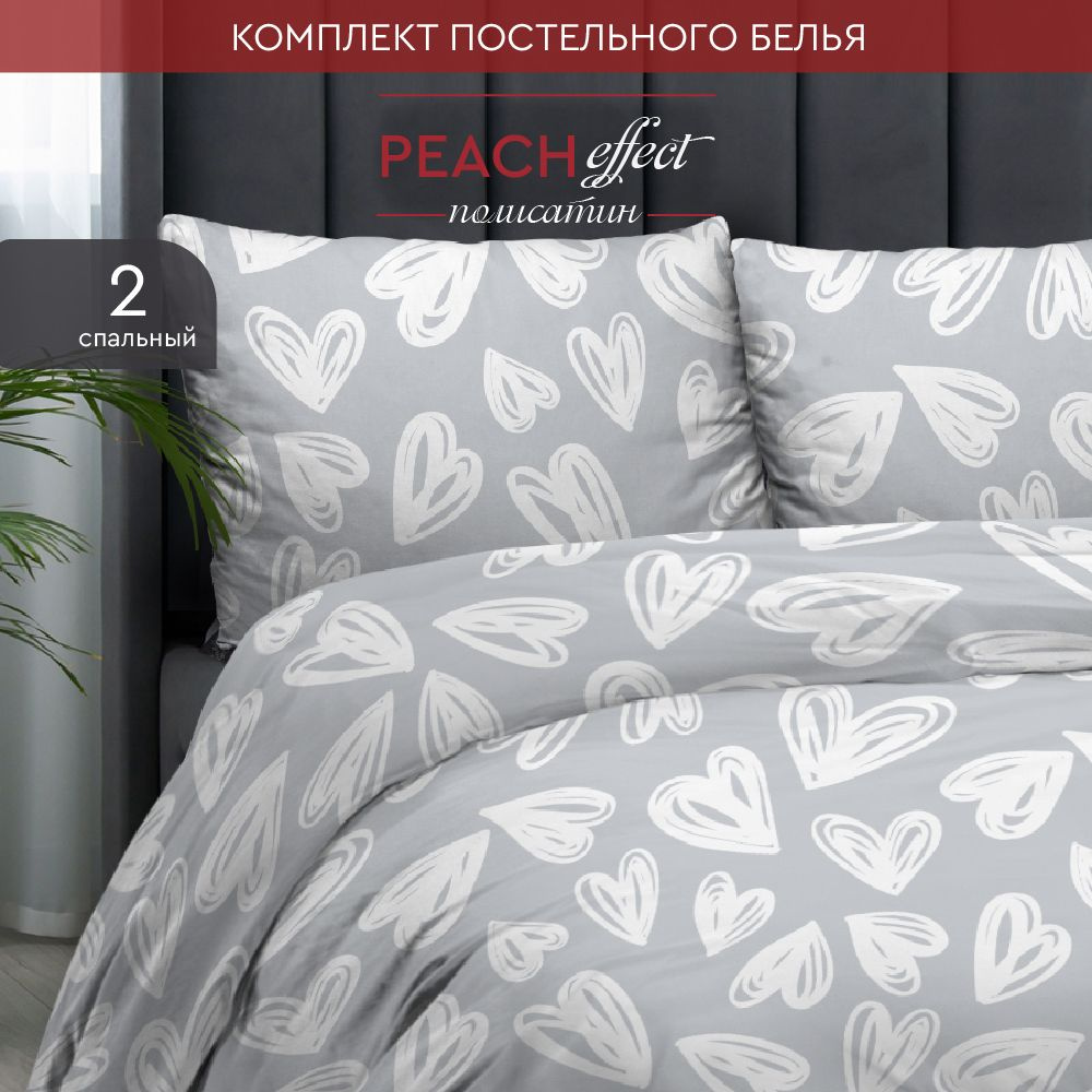 Постельное белье 2х спальное, наволочки 50x70, полисатин, The Дом, Grey hearts A  #1