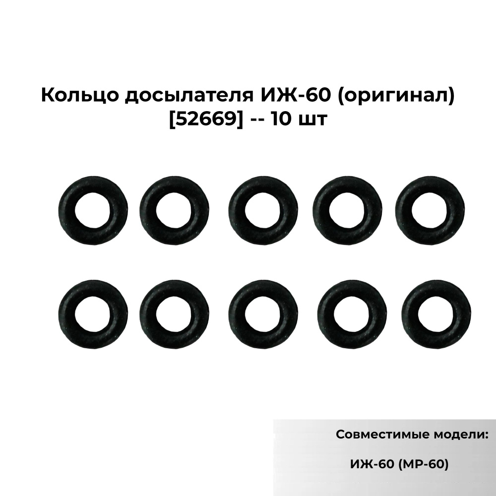 Кольцо досылателя ИЖ-60 (52669) - 10шт купить на OZON по низкой цене ...