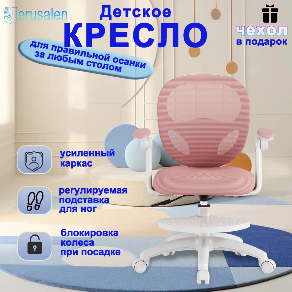 Детское компьютерное кресло Jerusalen,ортопедическое,съёмная подставка ...