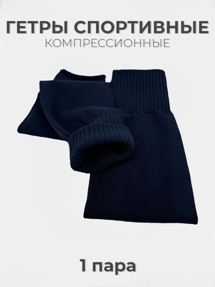 Гетры #1