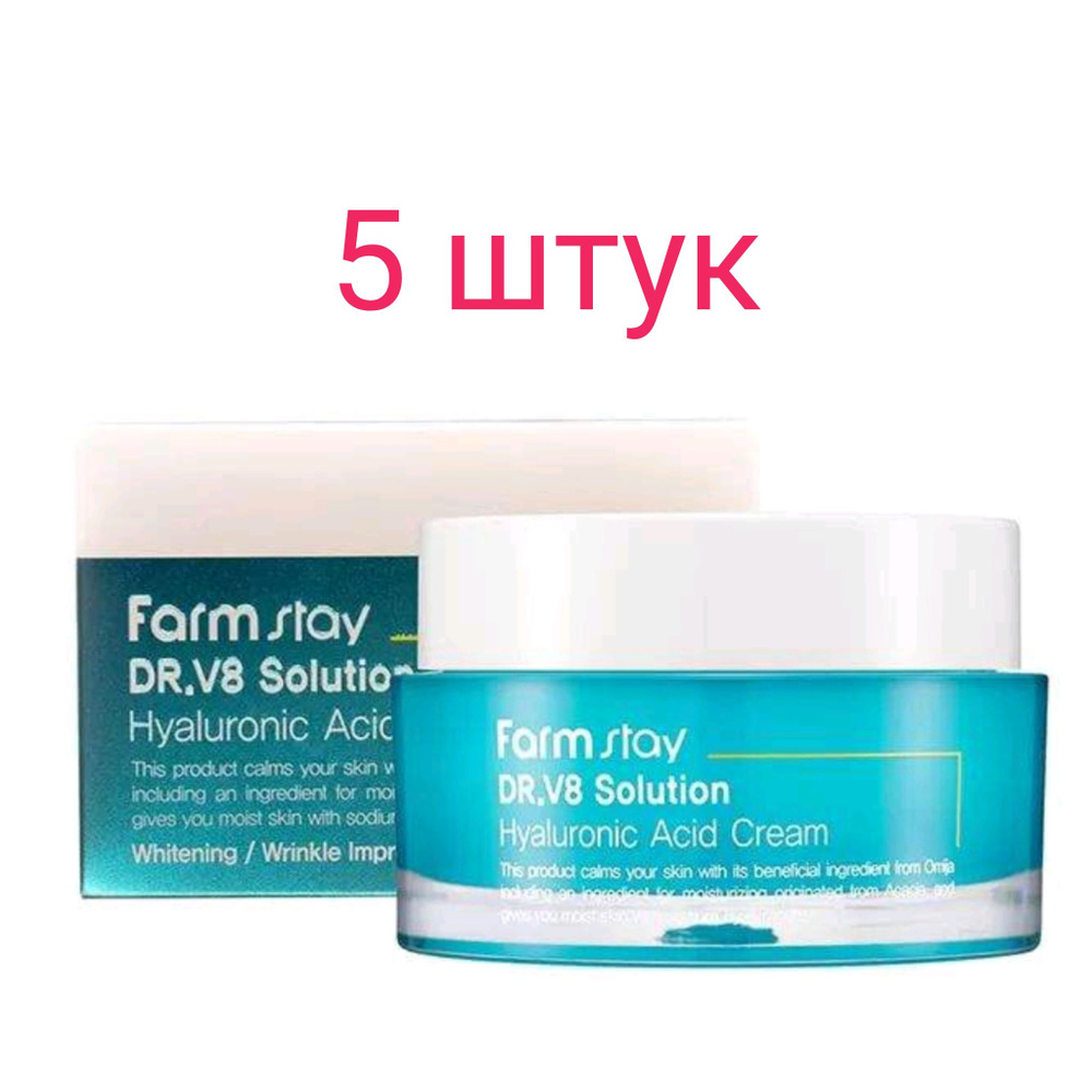 5шт.Крем для лица FarmStay DR-V8 Solution Hyaluronic Acid 100ml 5 штук #1