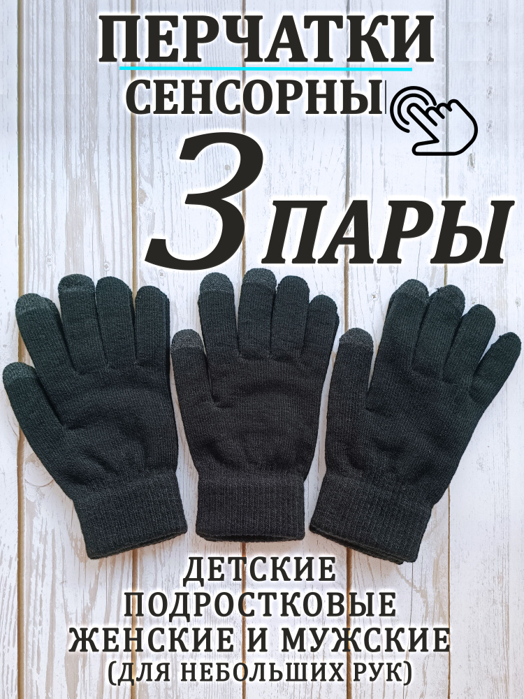Перчатки, 3 пары #1