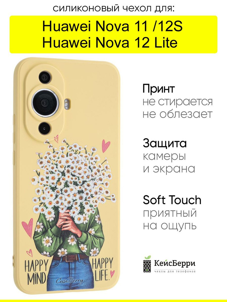 Чехол для Huawei Nova 11 / Nova 12S / Nova 12 Lite #1