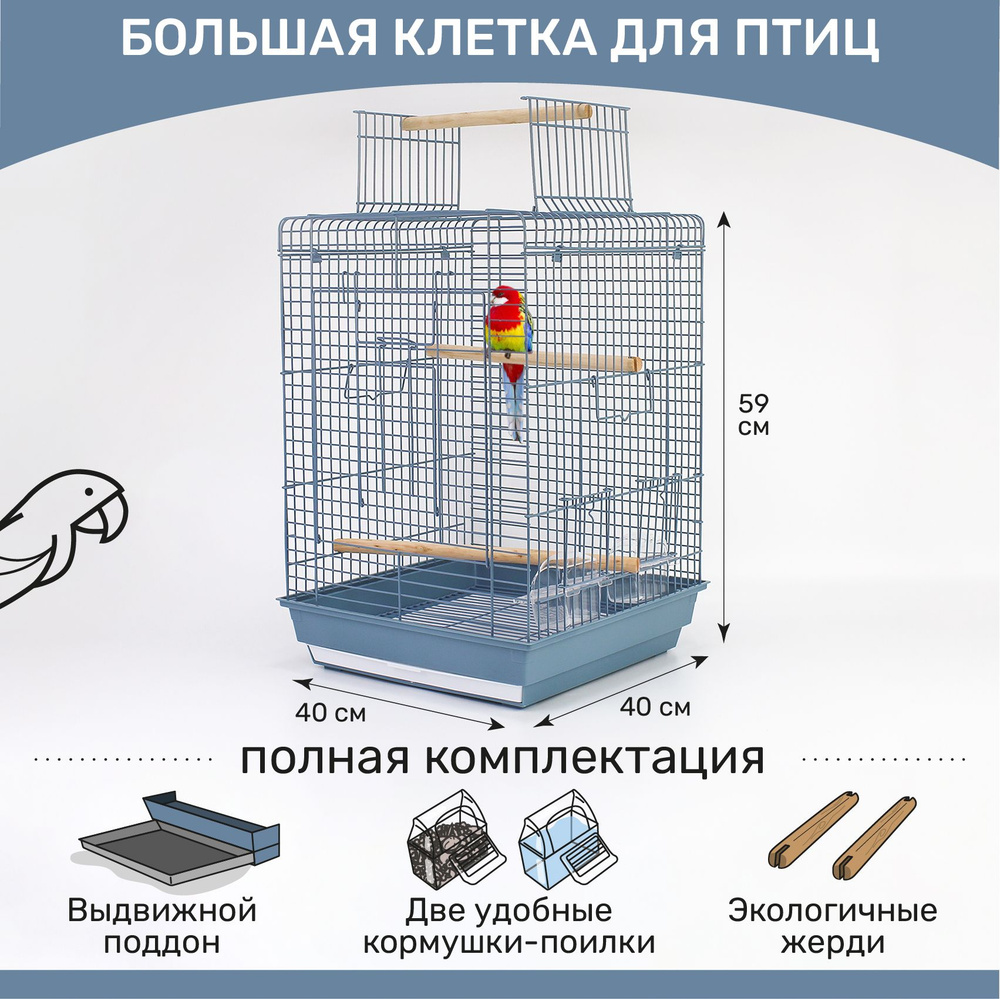 Большая клетка для попугая, для птиц с наполнением 40 х 40 х 59 см  #1