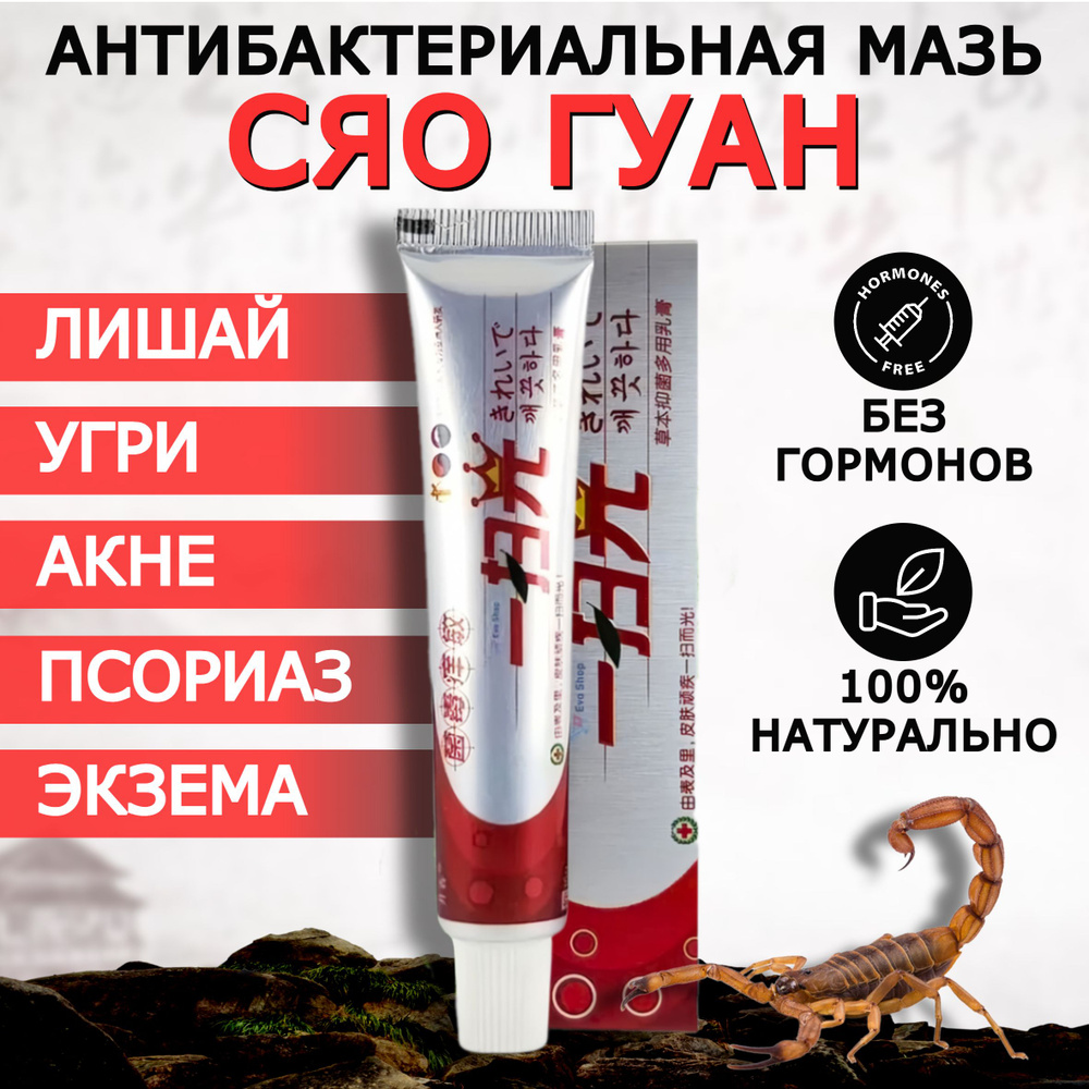 Мазь от псориаза, герпеса, экземы, дерматита, лишая, прыщей, акне, 15г ...