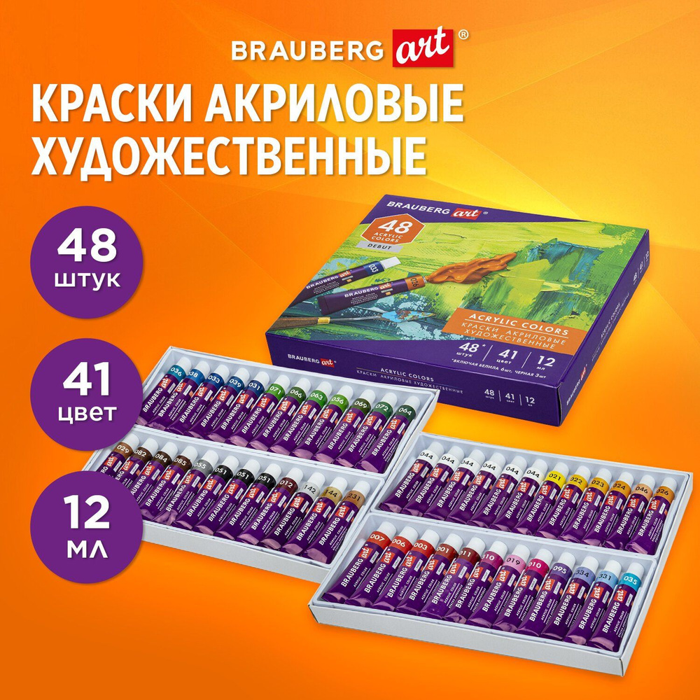 Краски акриловые художественные, НАБОР 48 штук, 41 цвет по 12 мл, в тубах DEBUT  #1