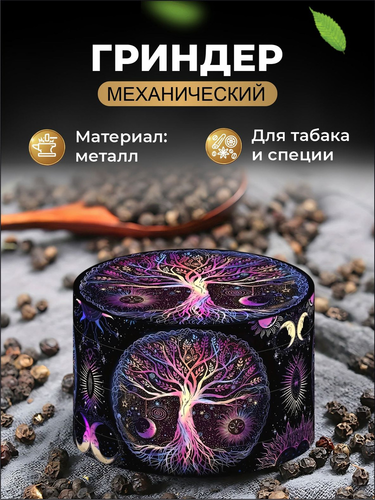 Гриндер #1