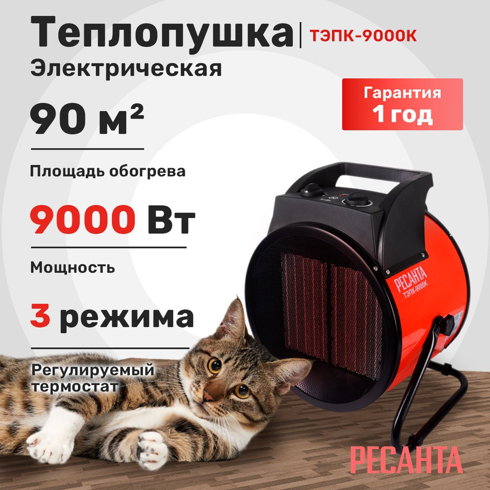 Тепловая пушка Ресанта ТЭПК-9000K, Электрическая, 9000 Вт #1