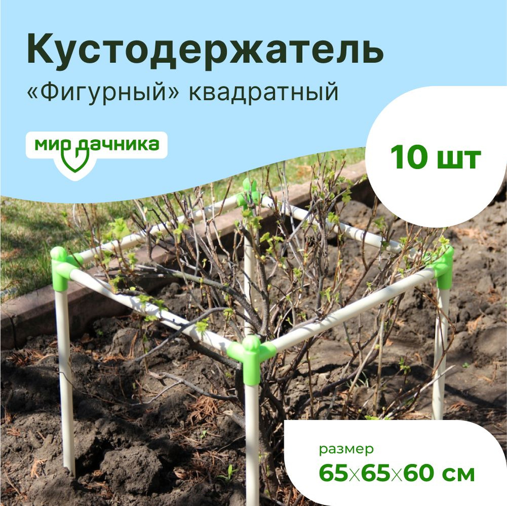 Кустодержатель фигурный квадратный. Размер: 650*650*600 мм, 10 шт #1