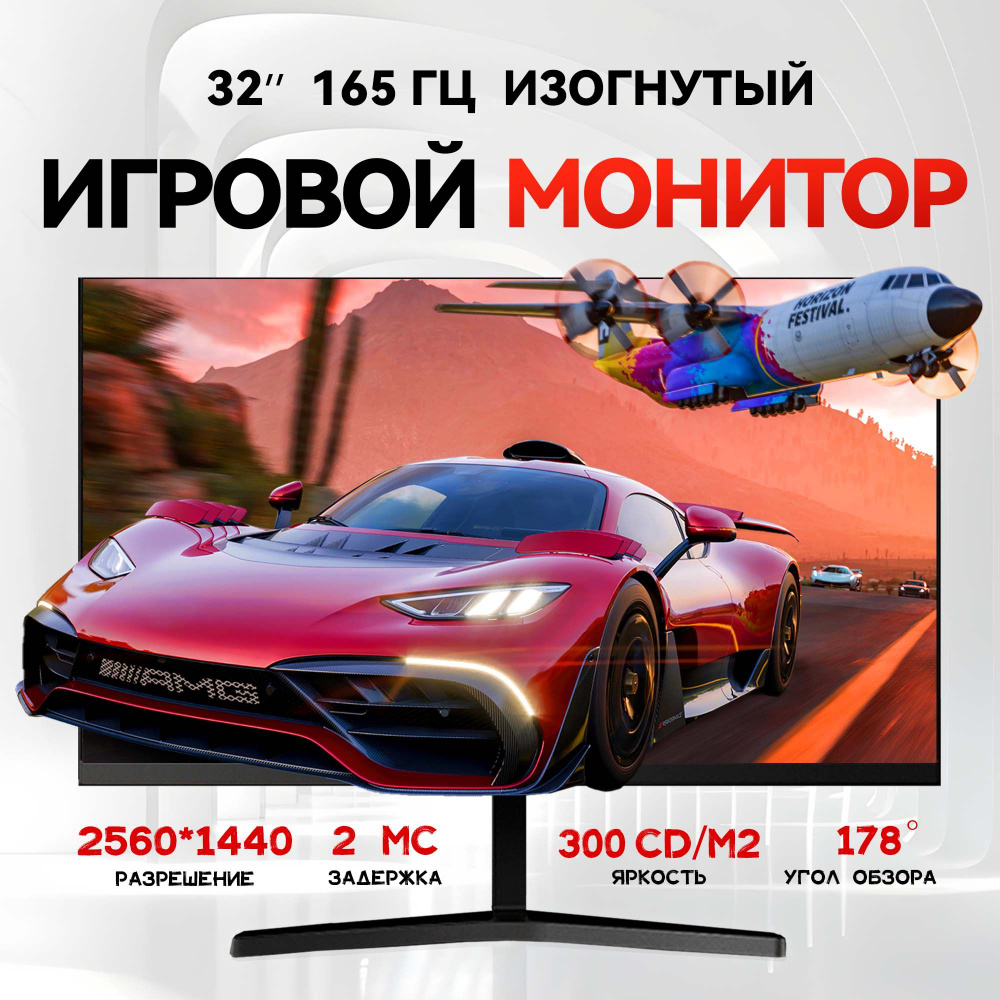 32" Монитор VA Quad HD165 Гц, черный #1