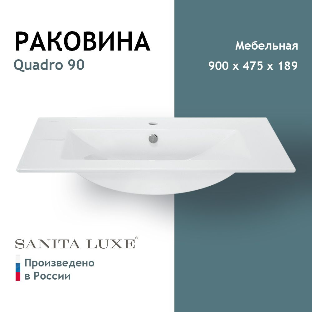 Раковина Sanita Luxe Quadro 90 белый #1