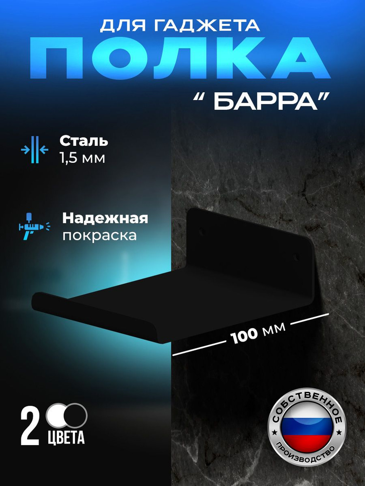 Полка "Барра" #1