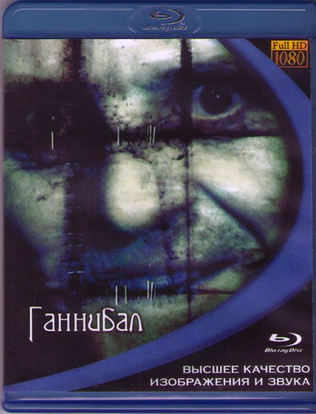 Ганнибал (Blu-ray диск) #1