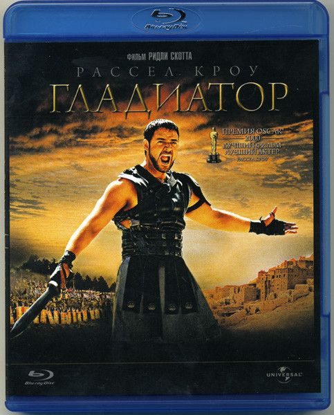 Гладиатор (Blu-ray диск) #1