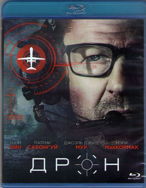 Дрон (Blu-ray диск) #1
