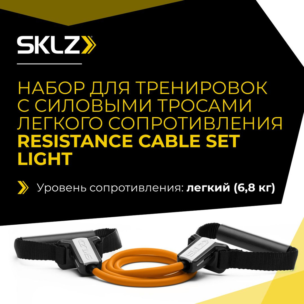 Sklz cable sale