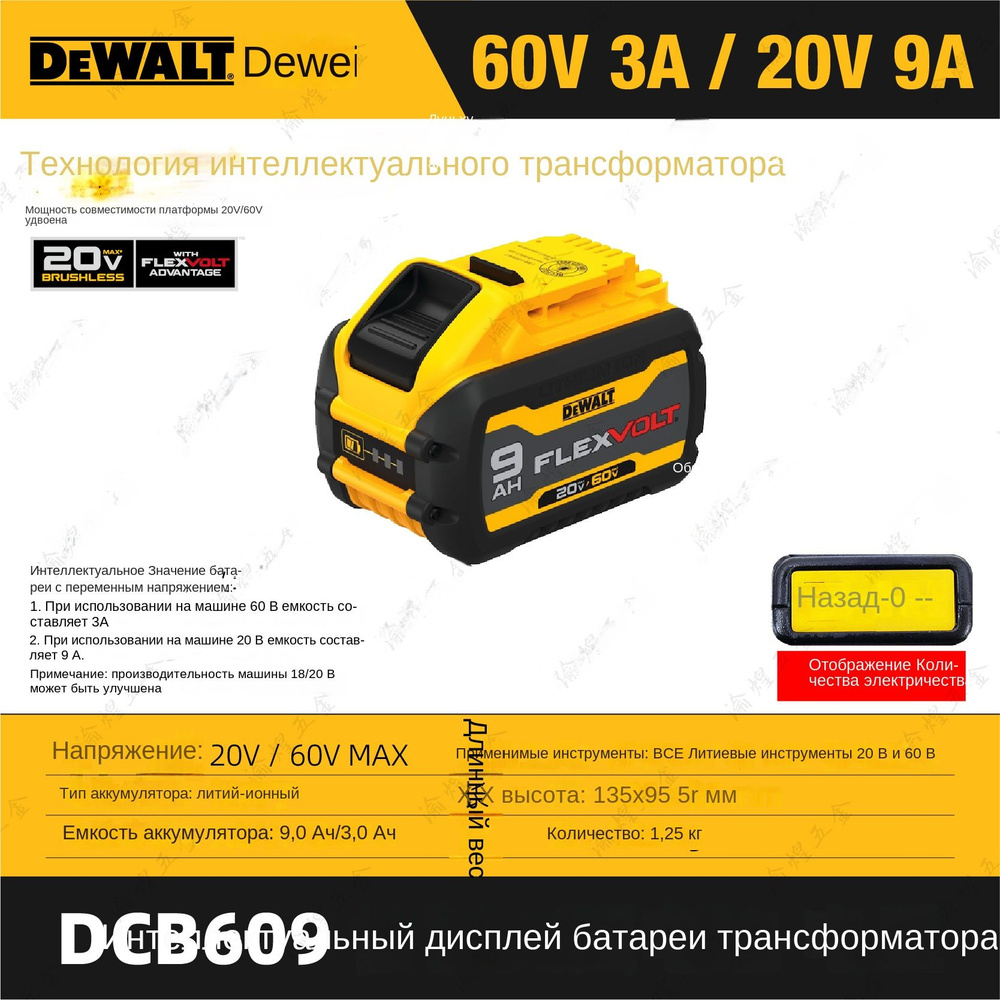 Литий-ионный аккумулятор DEWALT DCB609 60V/3.0Ah производительный  #1