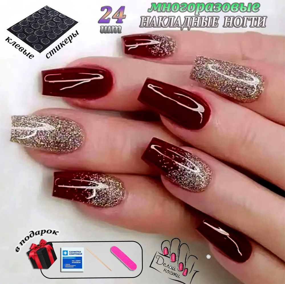 Комплект накладных ногтей NAILS + клеевые стикеры 24шт #1