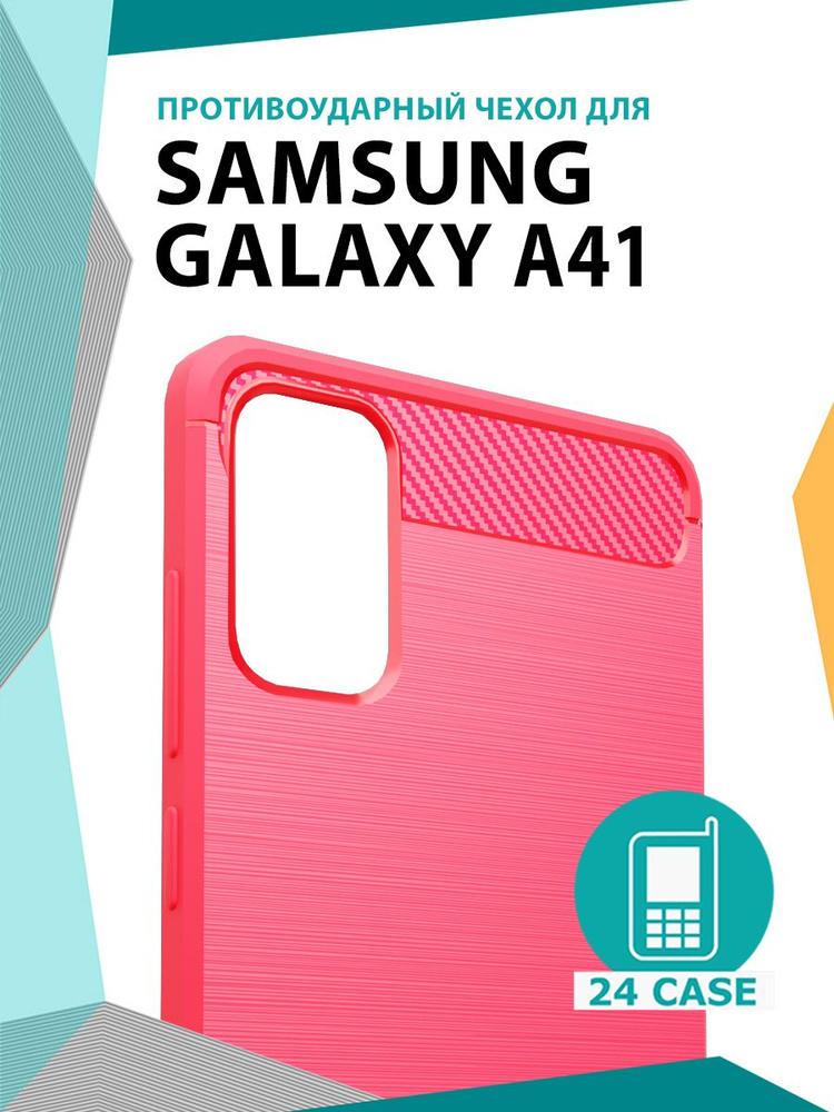 Чехол на Samsung Galaxy A41 (самсунг а41, Самсунг галакси а 41) противоударный (красный) #1