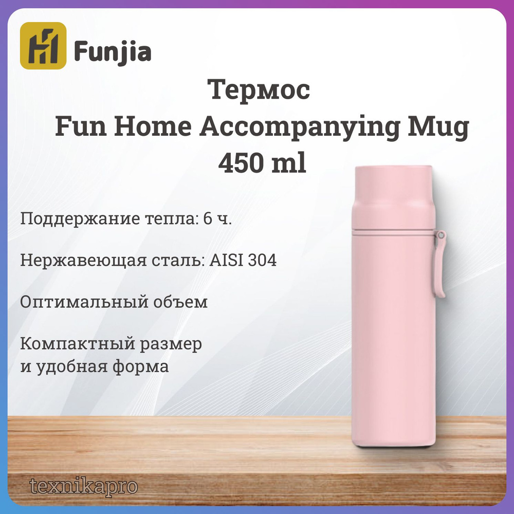 Термос FunHome Accompanying Mug, 450 ml, розовый #1