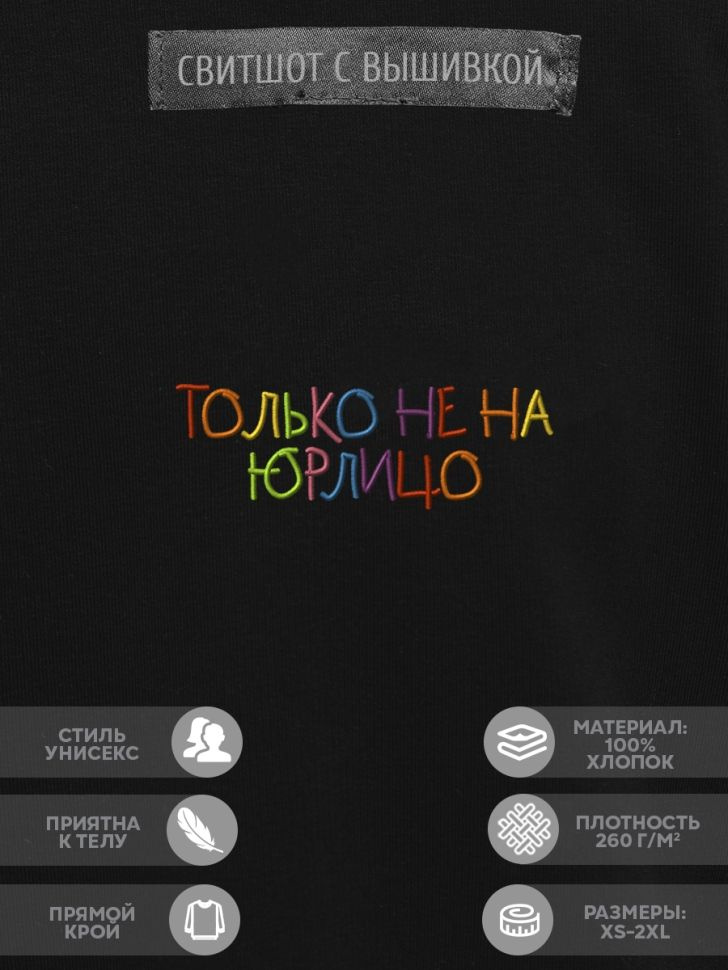 Свитшот #1