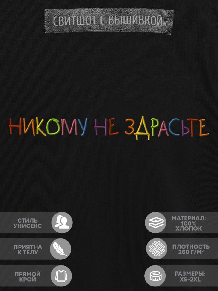 Свитшот #1