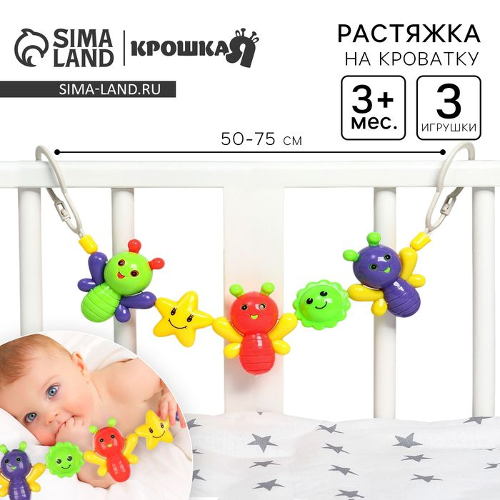 Растяжка на коляску/кроватку Бабочки, 3 игрушки, Крошка Я  #1