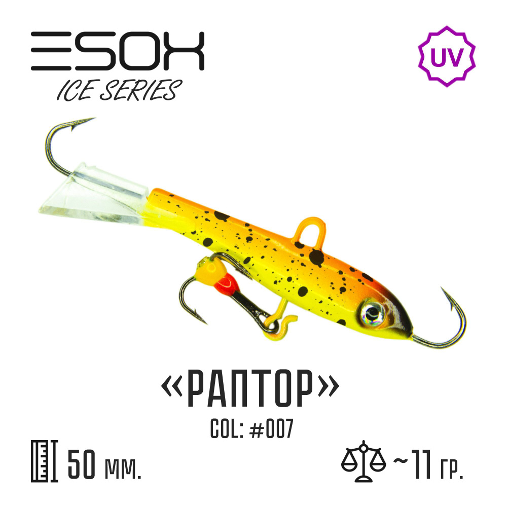 Балансир рыболовный ESOX RAPTOR 50мм, 11гр #1