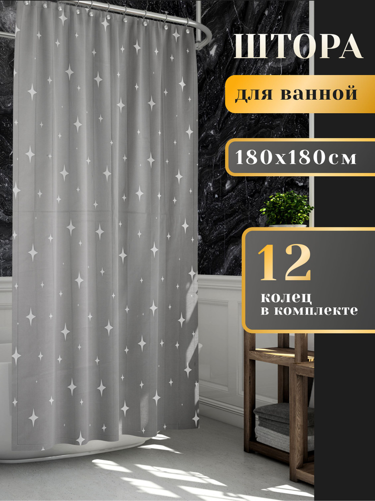 LORENZELLA HOME DECOR Штора для ванной высота 180 см, ширина 180 см.  #1