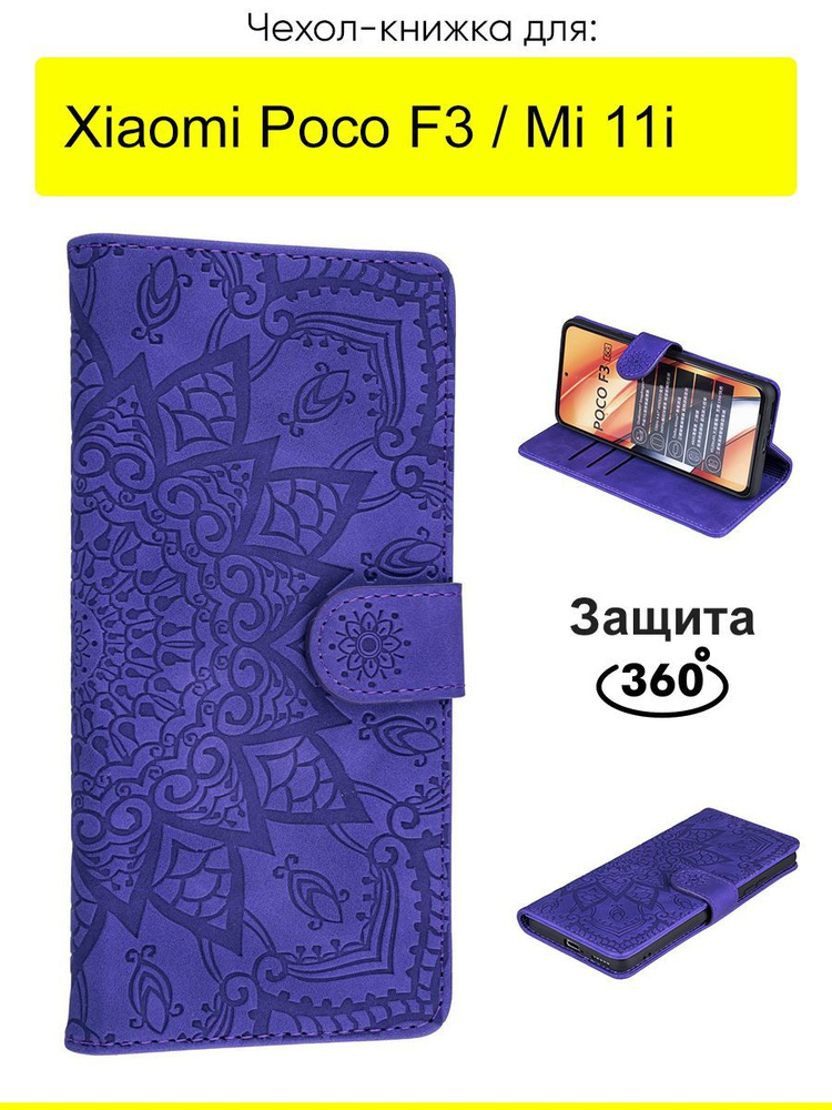 Чехол для Xiaomi Poco F3 / Mi 11i, серия Weave Case #1