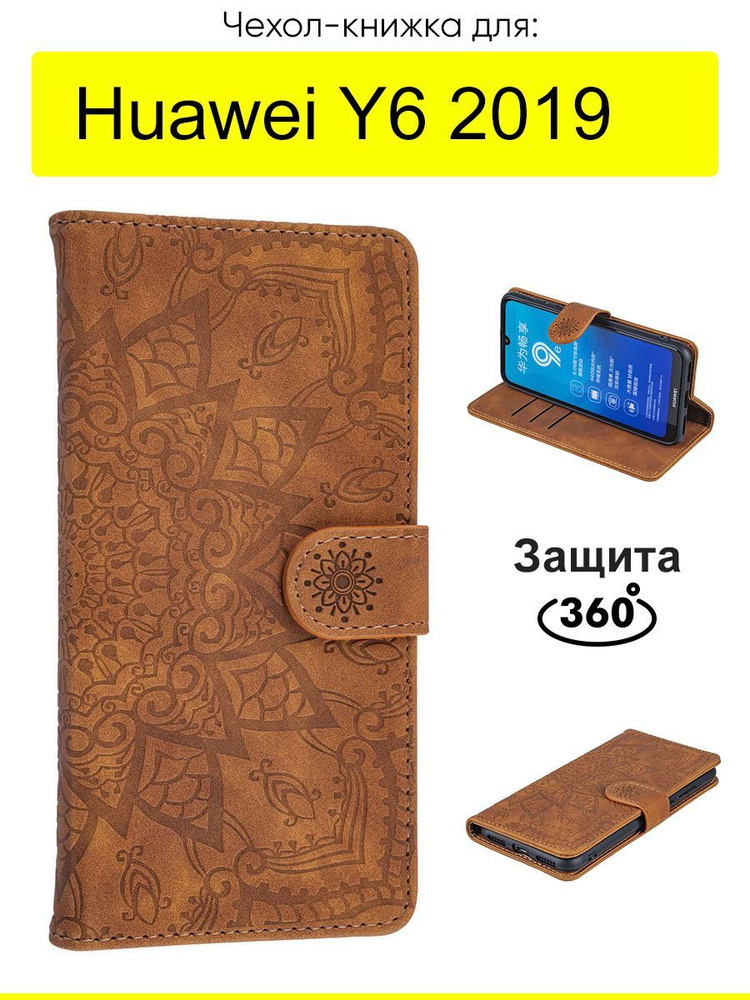 Чехол для Huawei Y6 2019, Weave Case #1