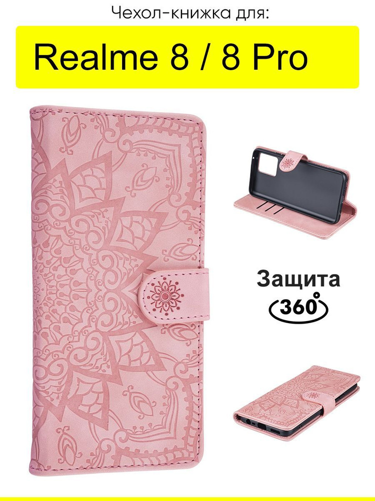 Чехол для Realme 8 (Pro), Weave Case #1