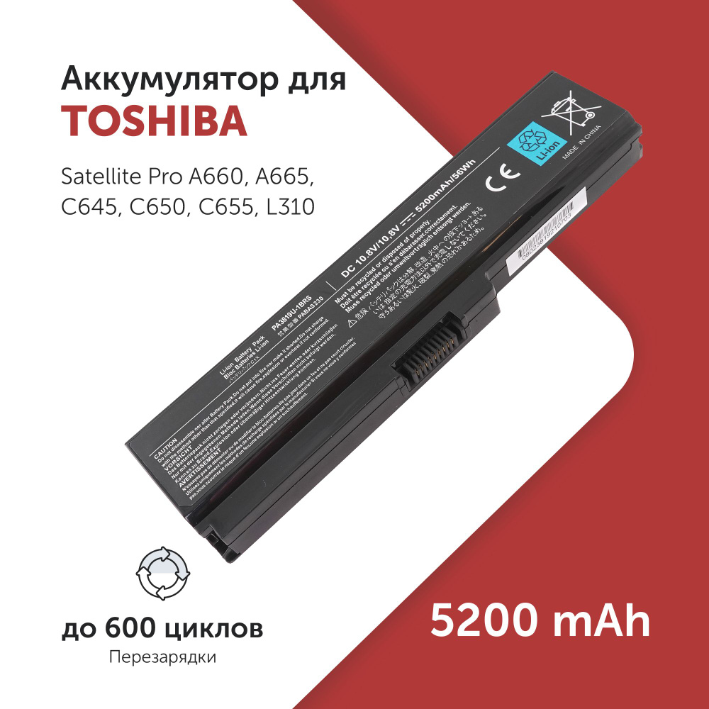 Аккумулятор PA3817 для Toshiba Satellite Pro A660 / C645 / L510 / M500 / T110 / U500 (PABAS117, PABAS230) #1