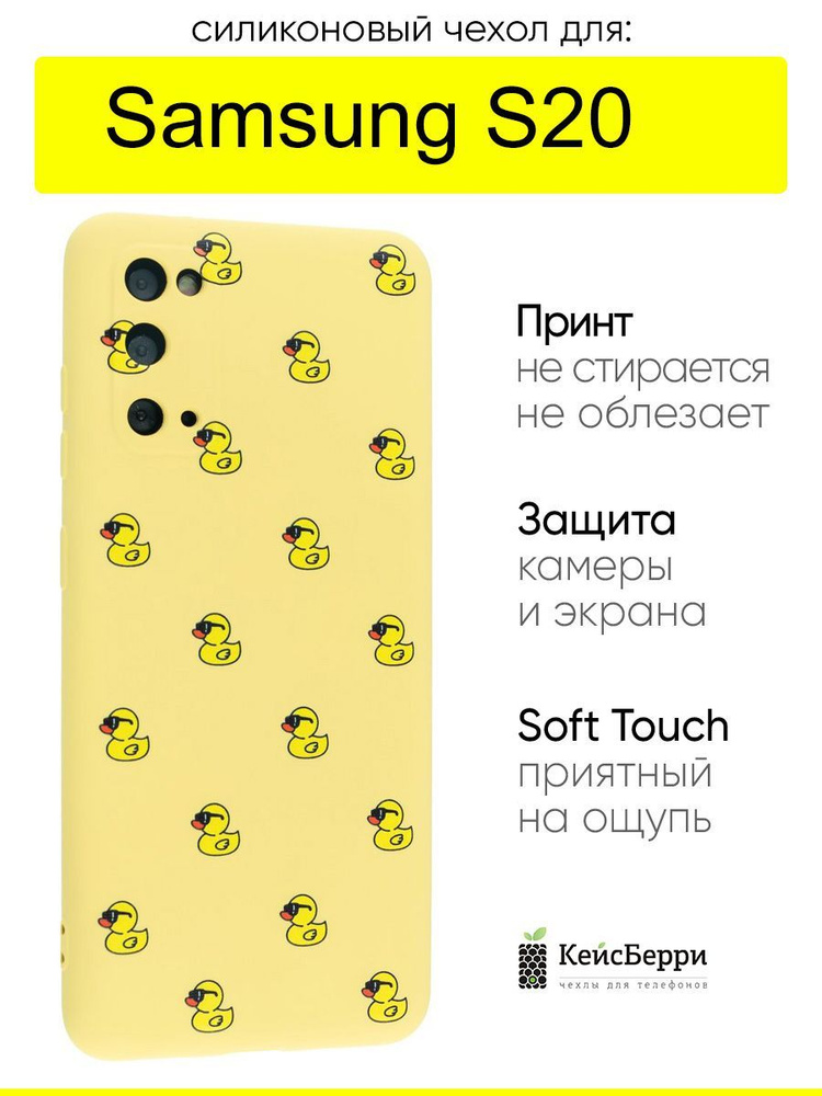 Чехол для Samsung Galaxy S20, серия Soft #1