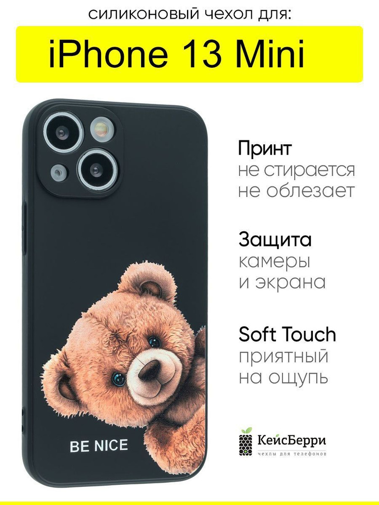 Чехол для iPhone 13 mini, серия Soft #1